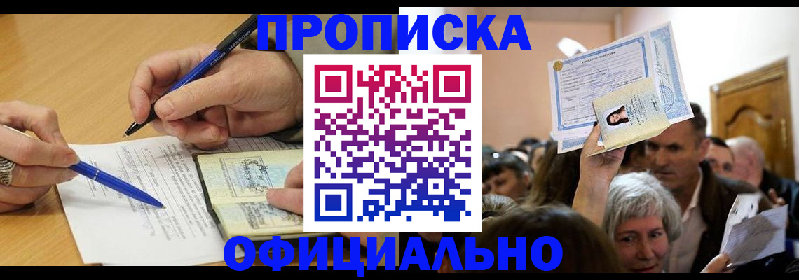 прописка паспорт в Хасавюрте