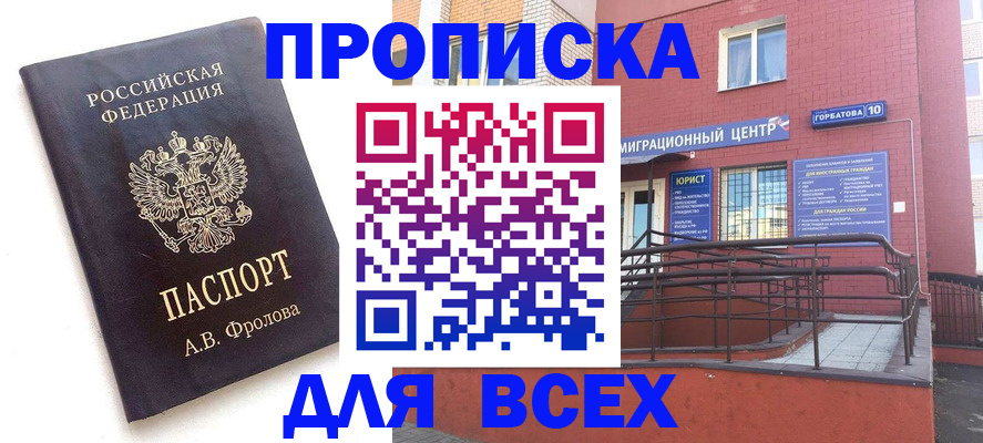 прописка в Хасавюрте
